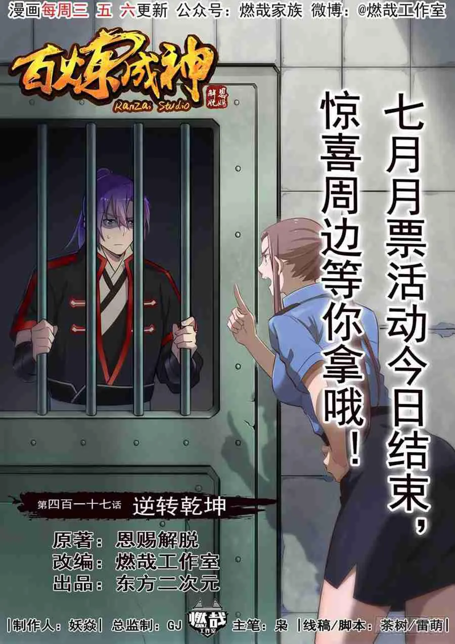 第417话 逆转乾坤 第1页