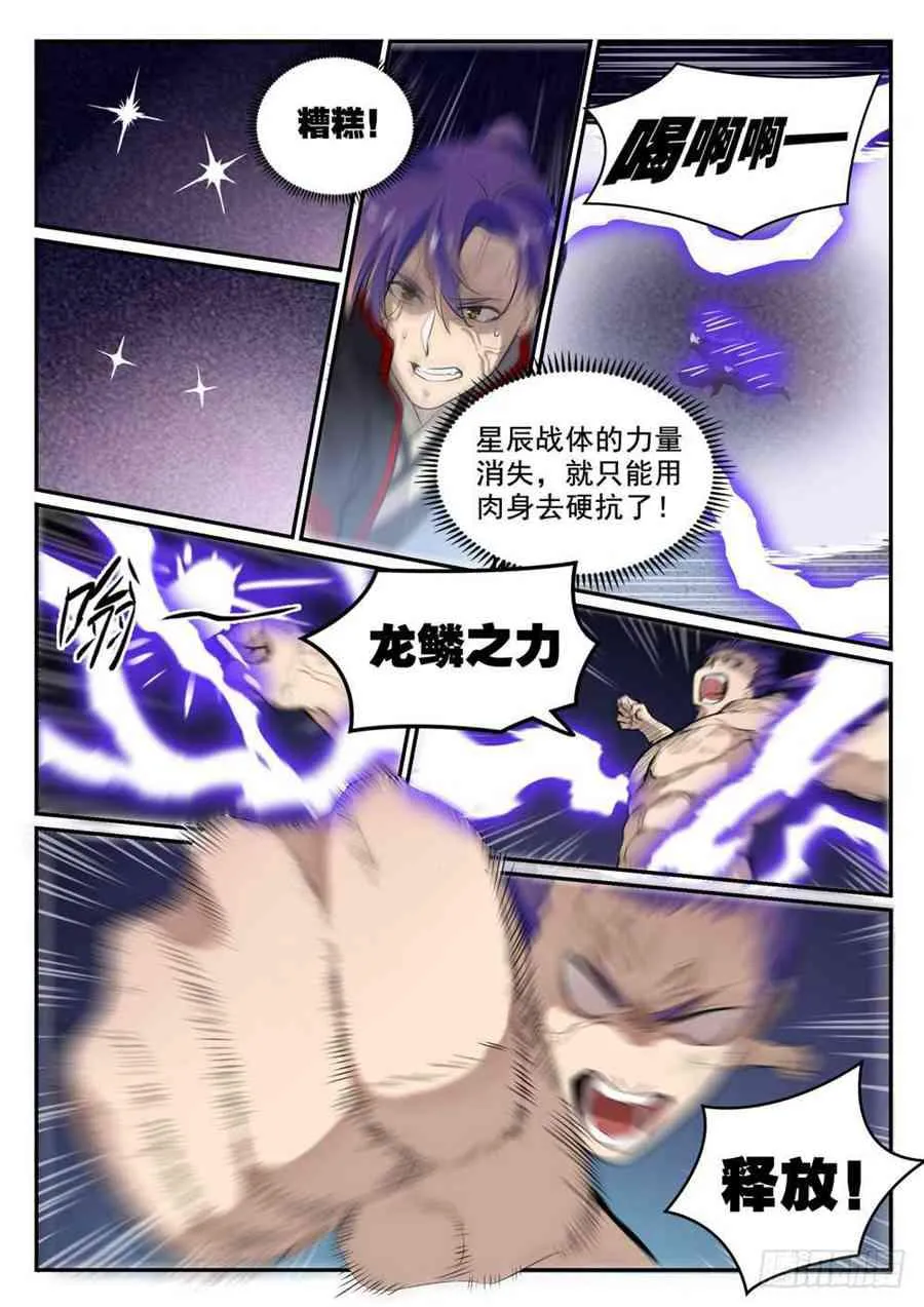 第417话 逆转乾坤 第4页