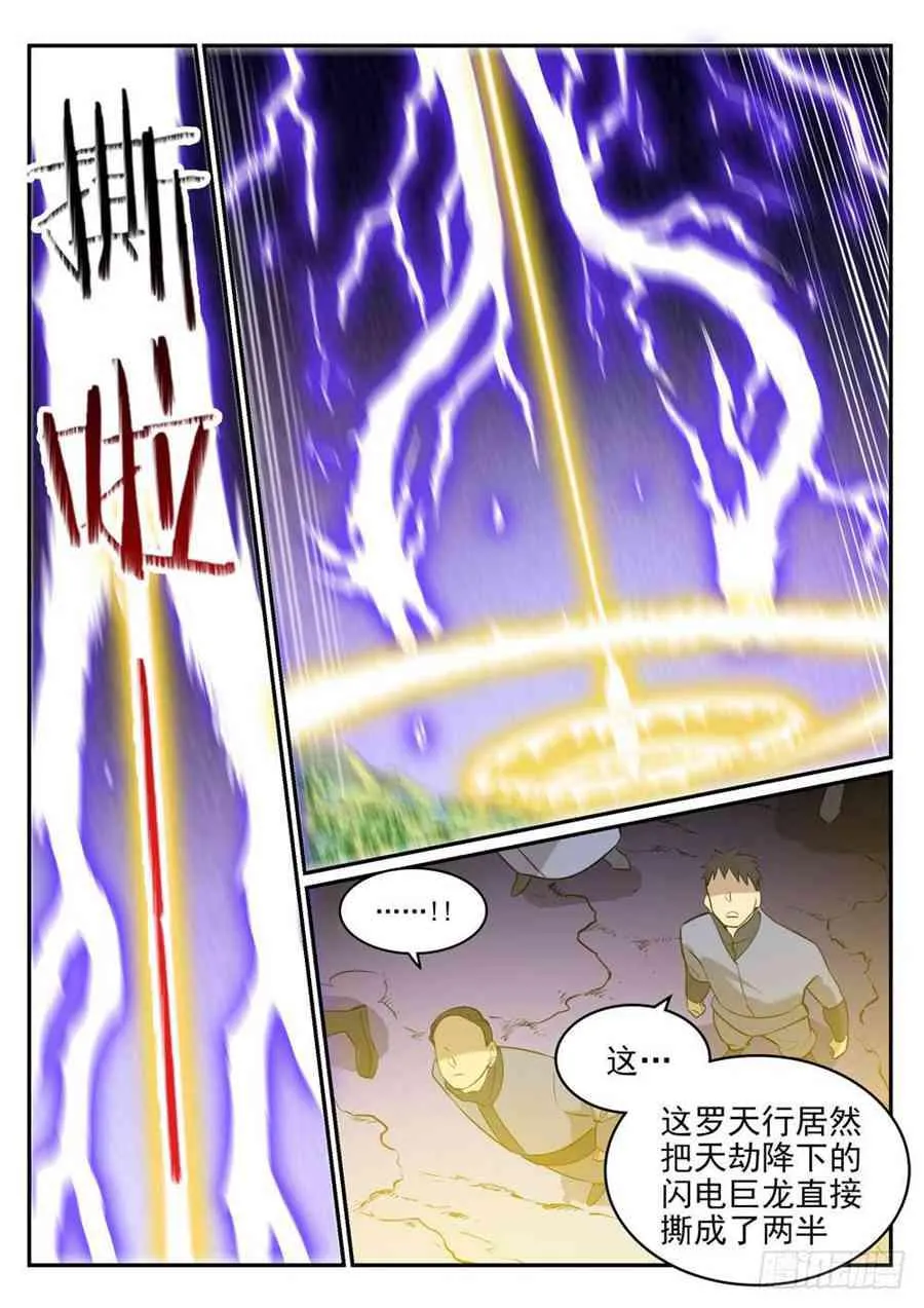 第417话 逆转乾坤 第5页