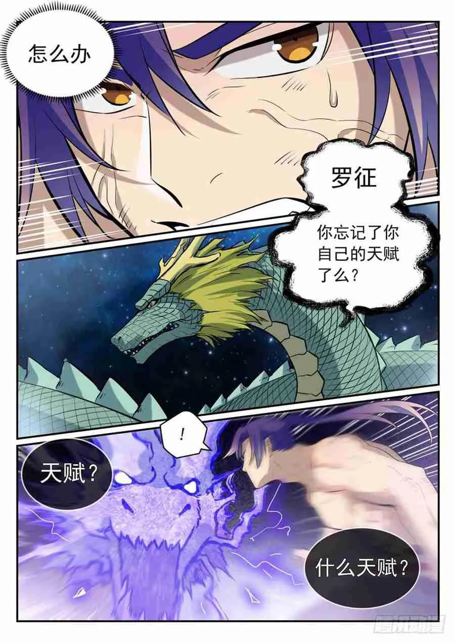 第417话 逆转乾坤 第7页