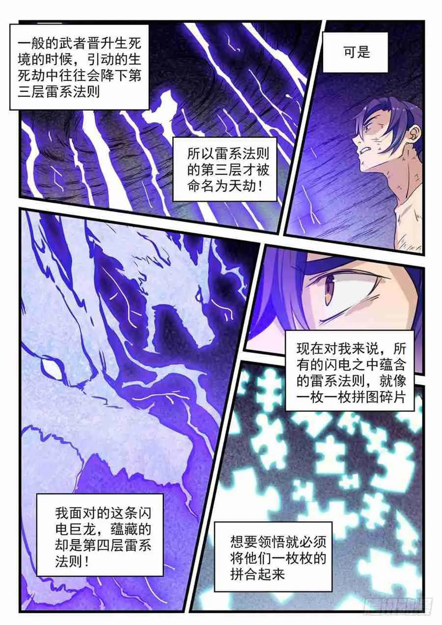 第417话 逆转乾坤 第11页