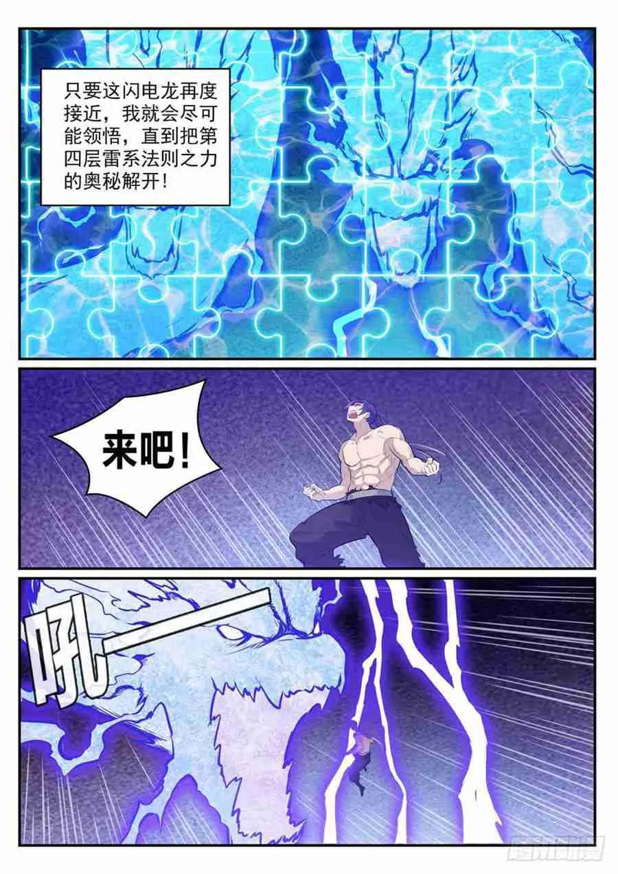 第417话 逆转乾坤 第12页