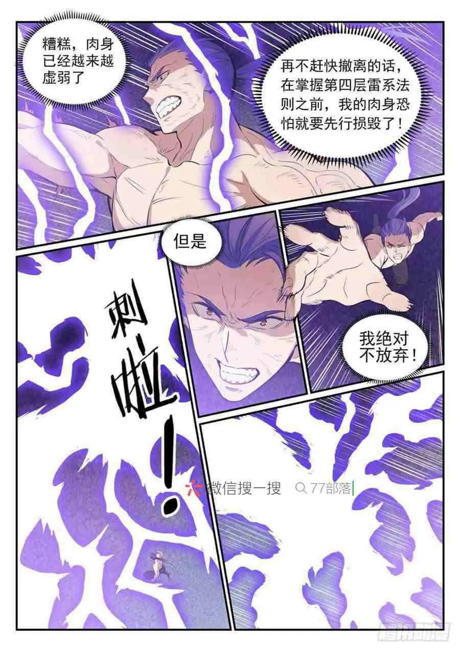 第417话 逆转乾坤 第15页