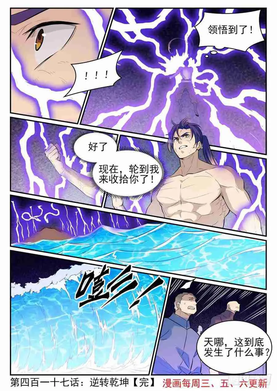 第417话 逆转乾坤 第16页