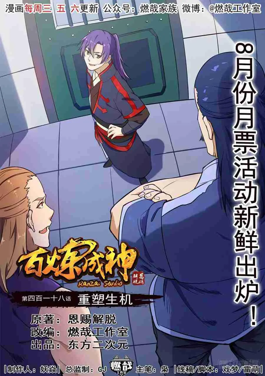 第418话 重塑生机 第1页