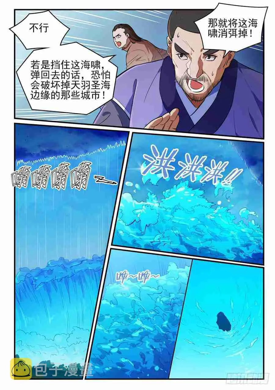 第418话 重塑生机 第3页