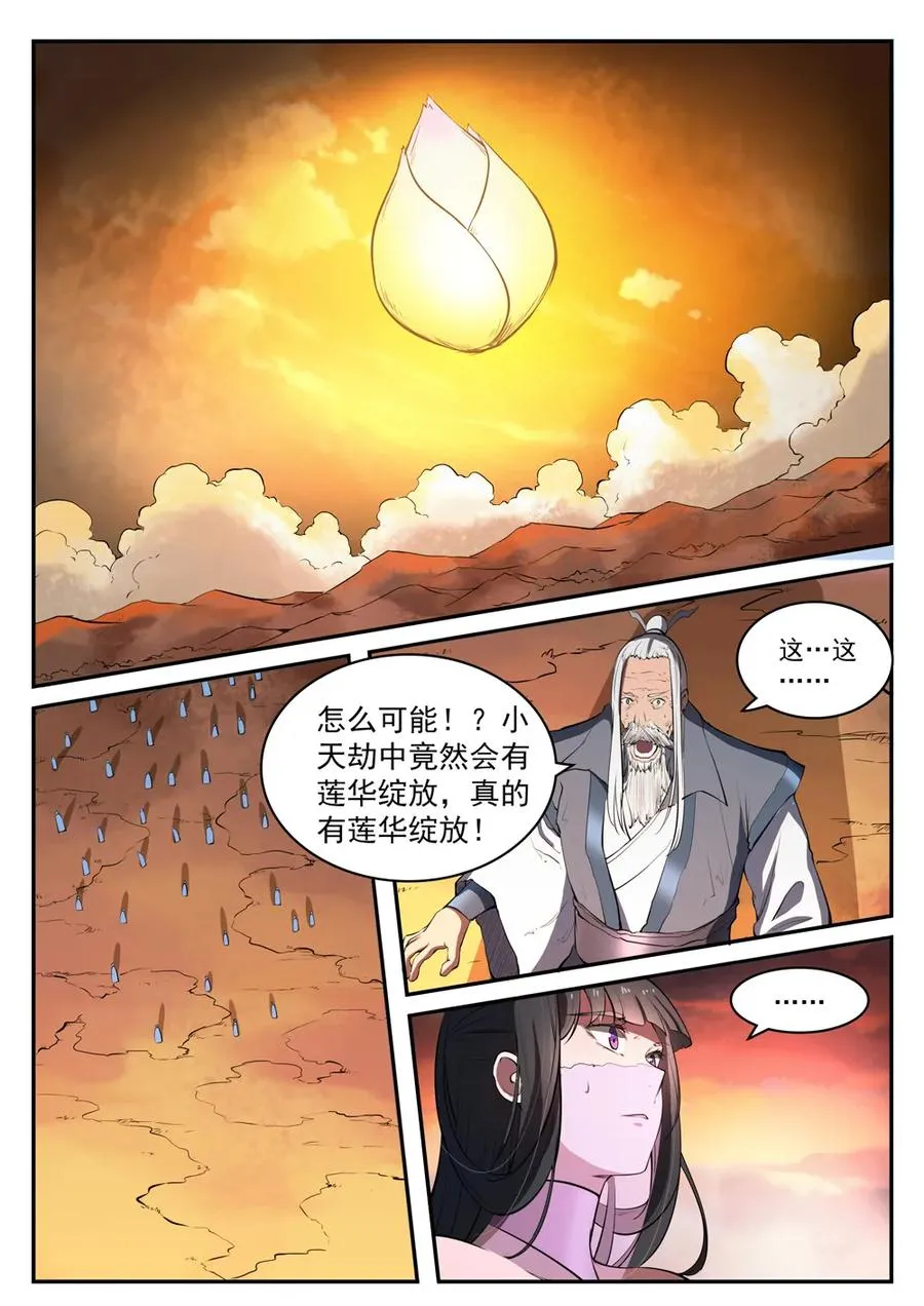 第419话 莲花绽放 第2页