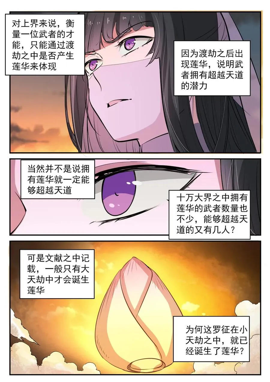 第419话 莲花绽放 第3页
