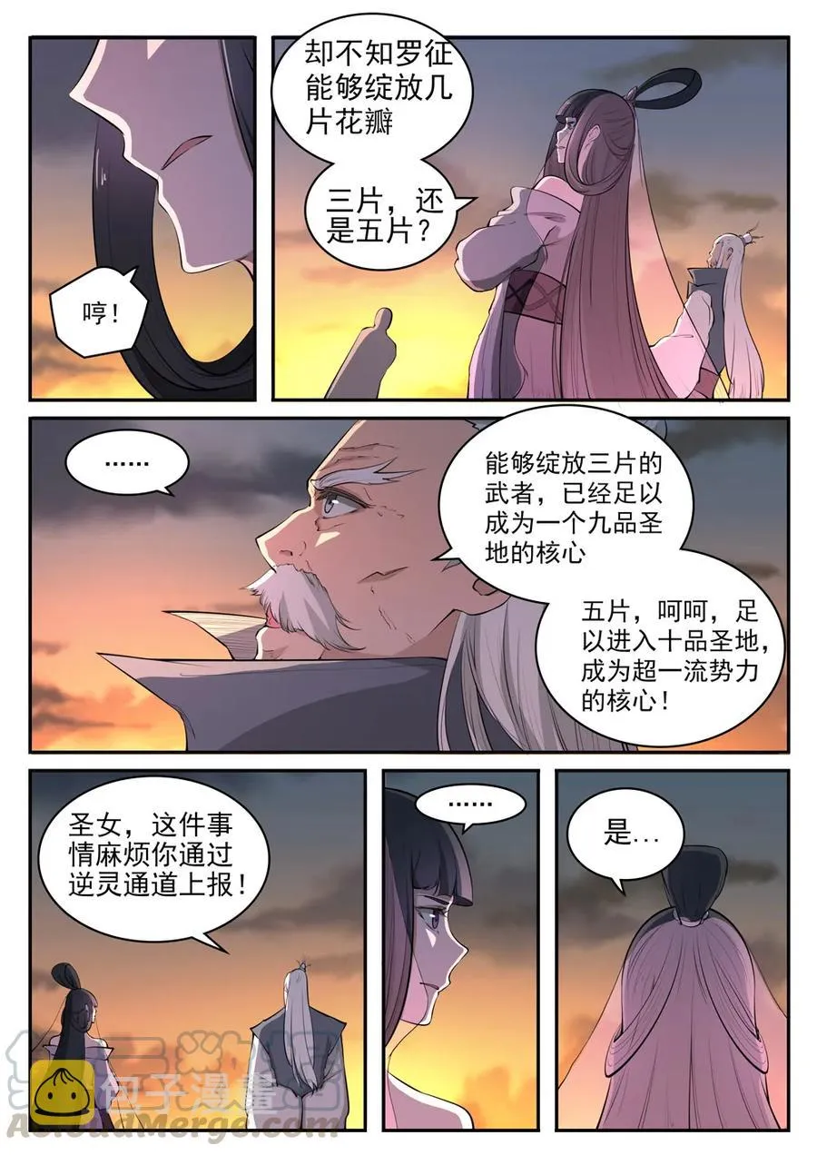 第419话 莲花绽放 第4页