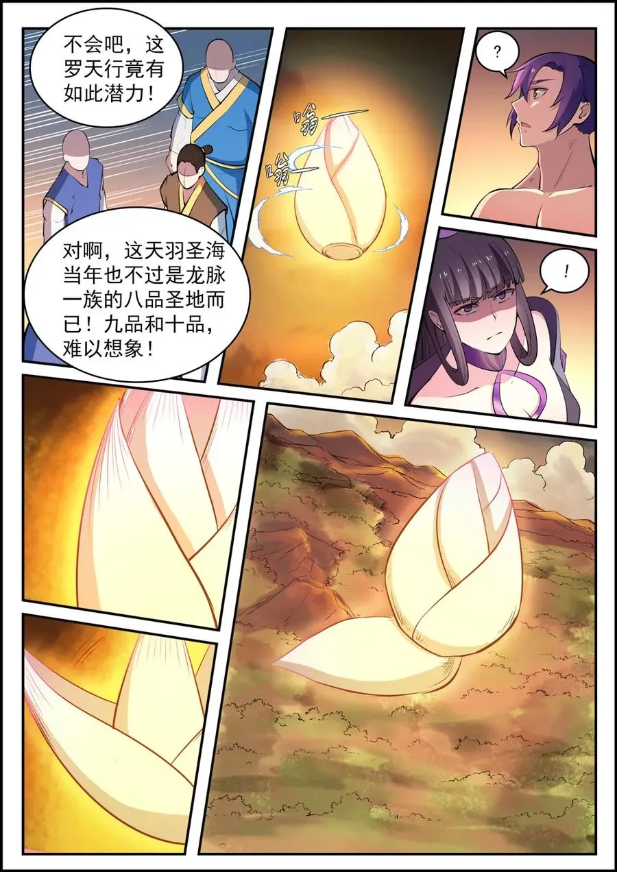 第419话 莲花绽放 第5页