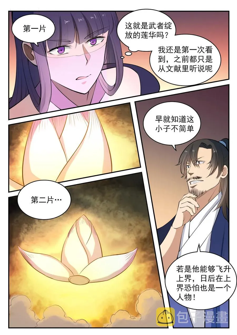 第419话 莲花绽放 第6页