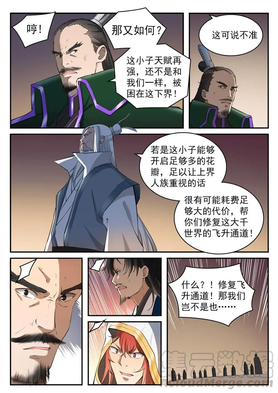 第419话 莲花绽放 第7页