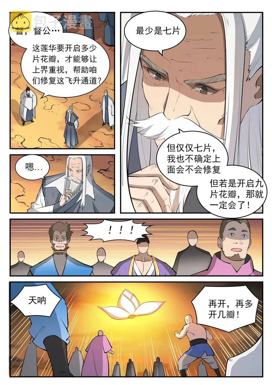 第419话 莲花绽放 第8页