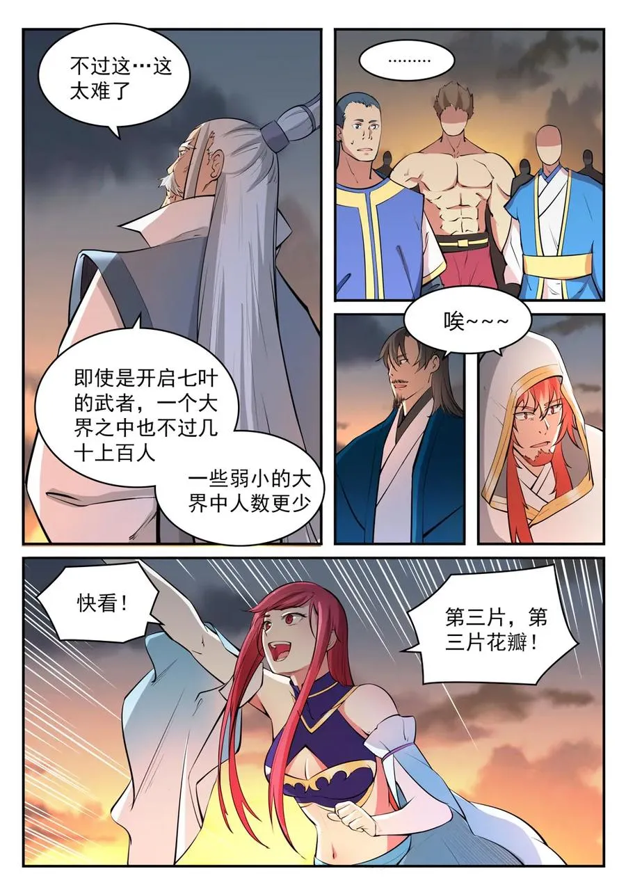 第419话 莲花绽放 第9页