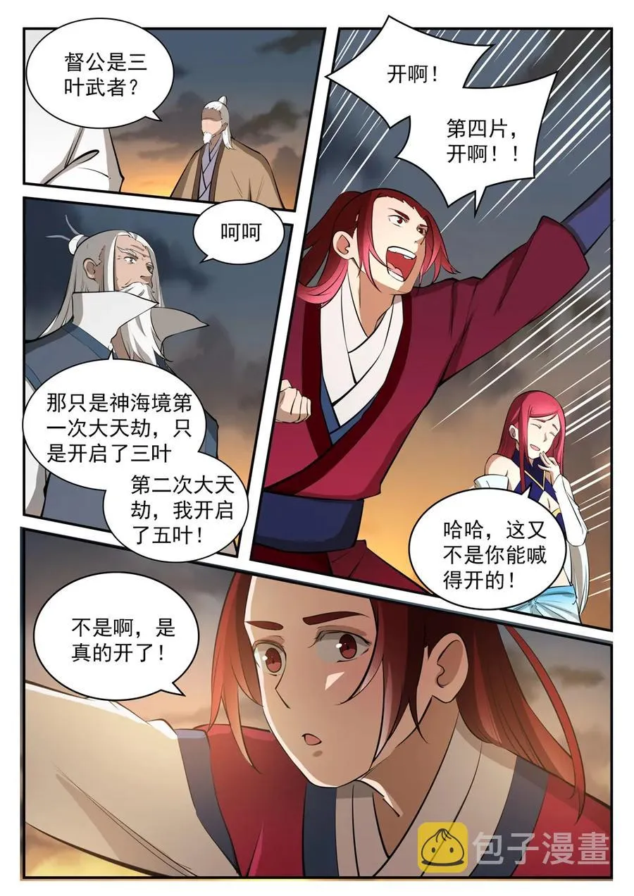 第419话 莲花绽放 第11页