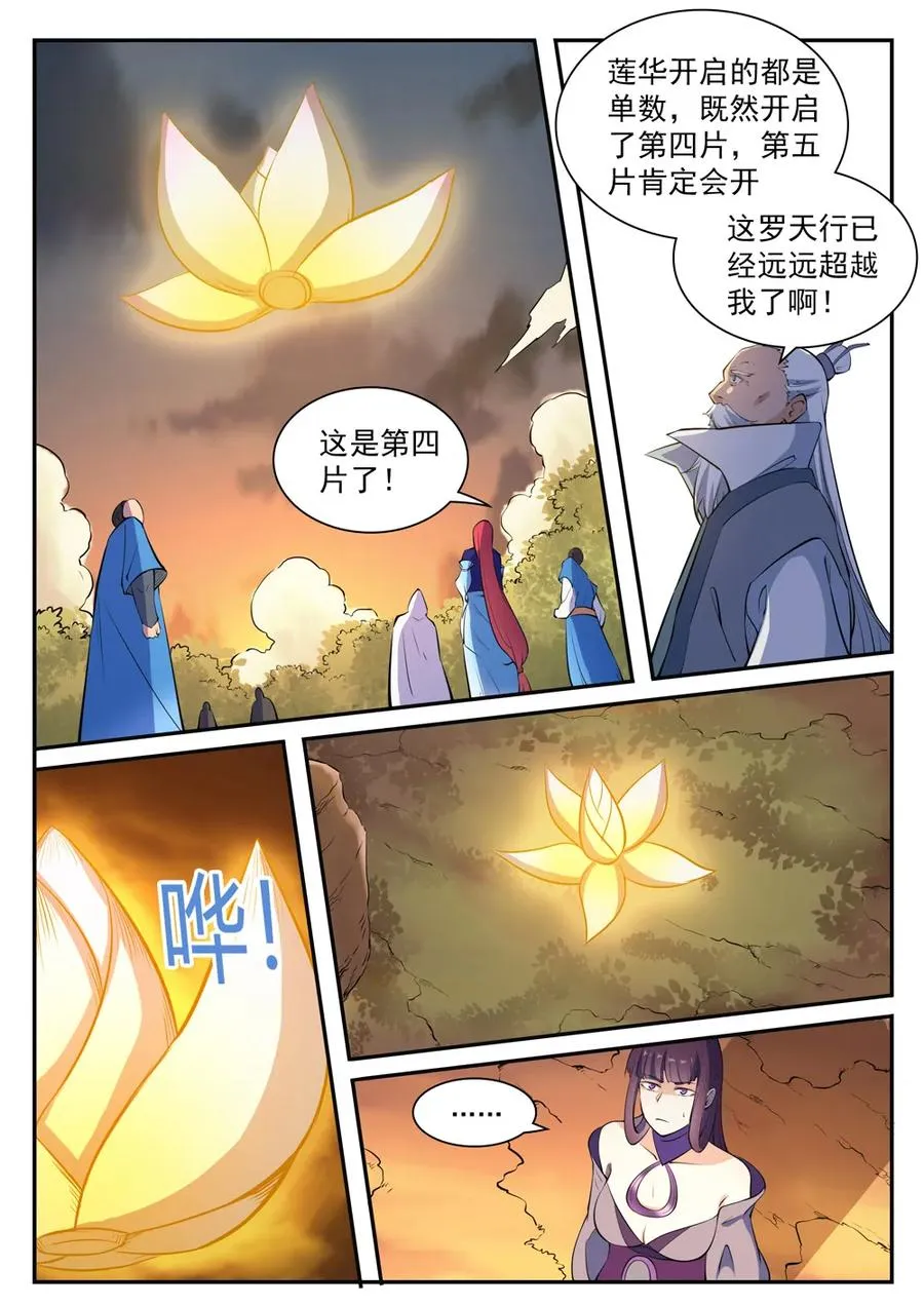 第419话 莲花绽放 第12页