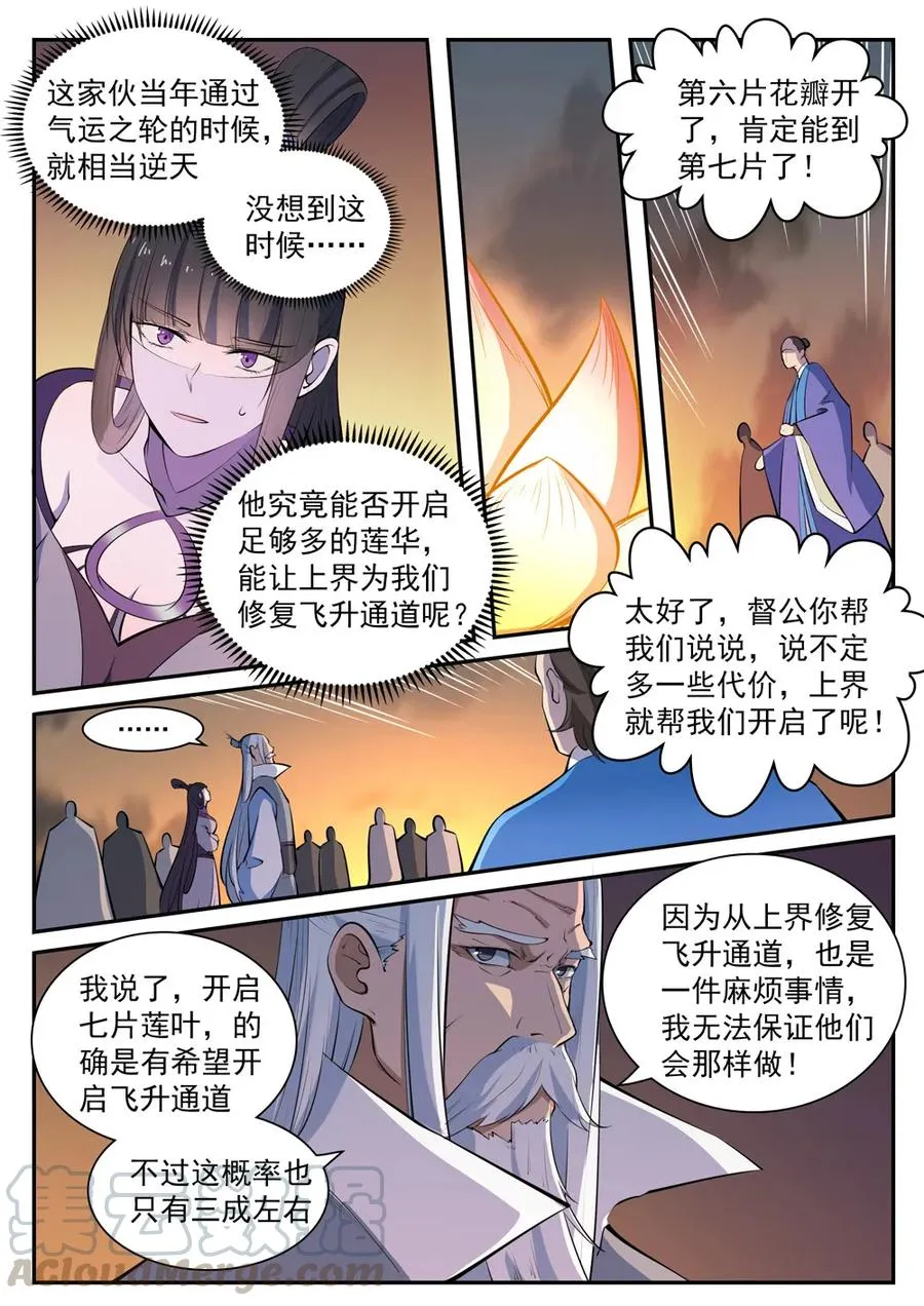 第419话 莲花绽放 第13页