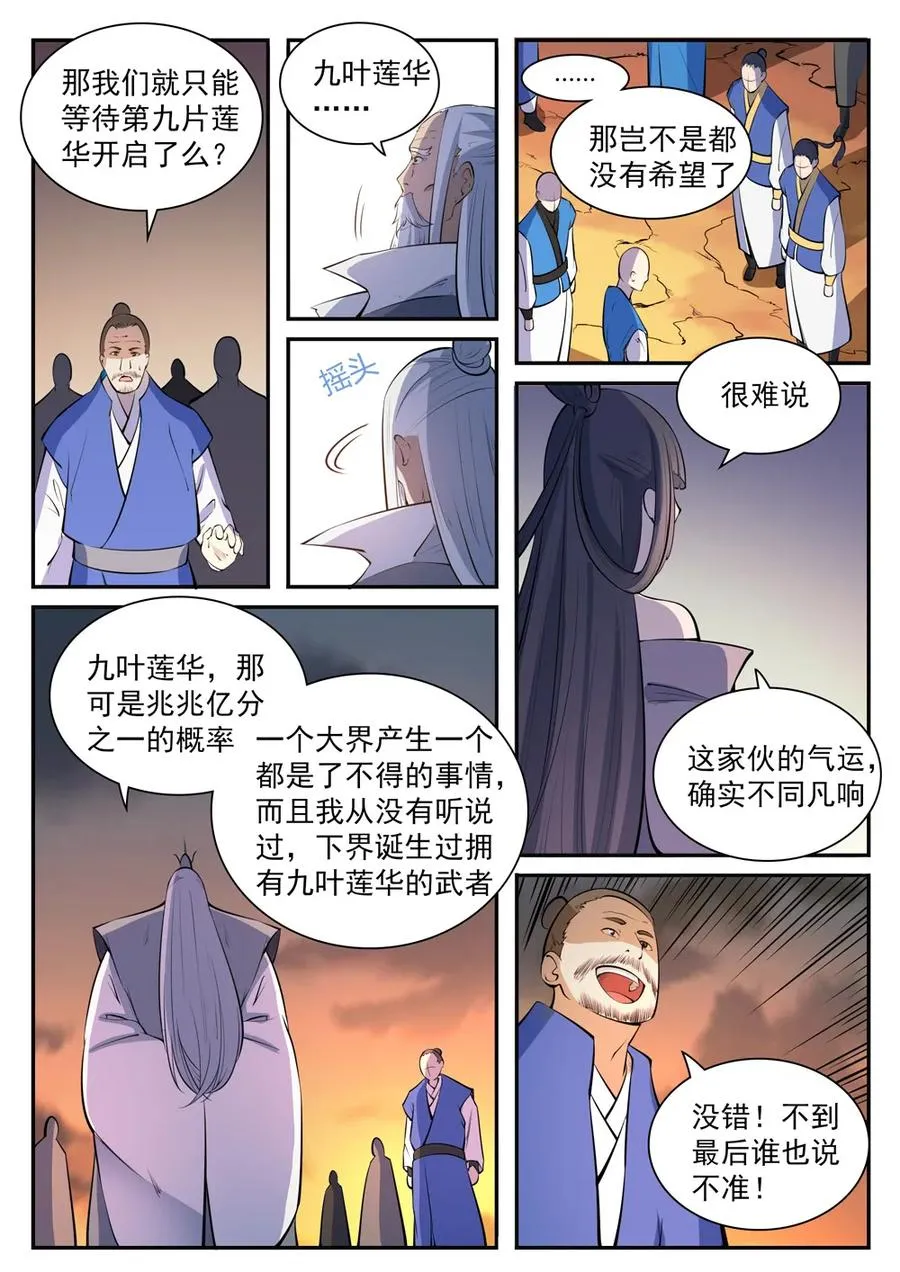 第419话 莲花绽放 第14页