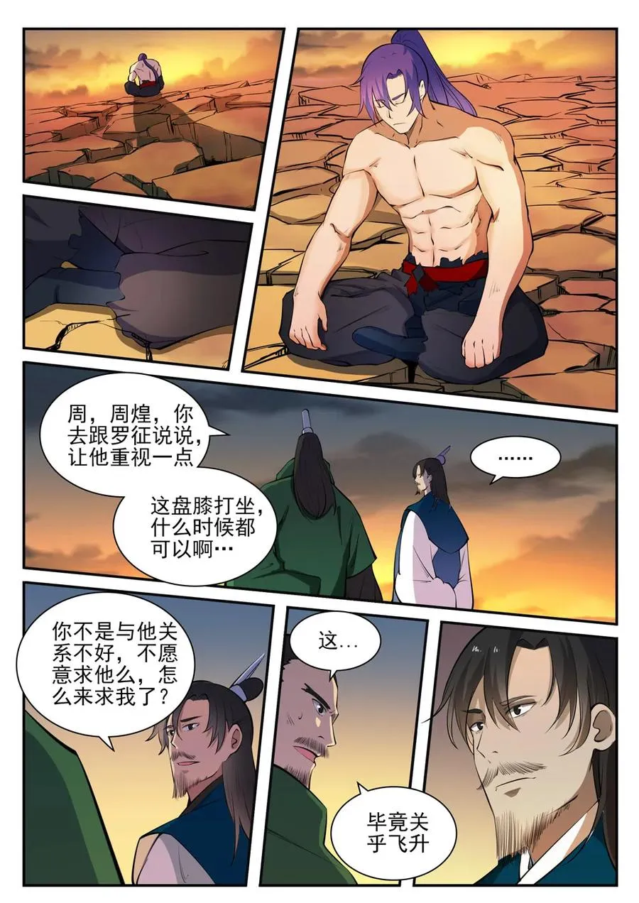 第419话 莲花绽放 第15页