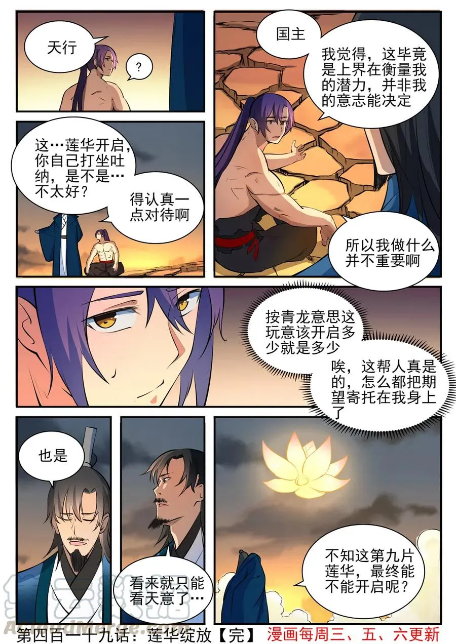 第419话 莲花绽放 第16页