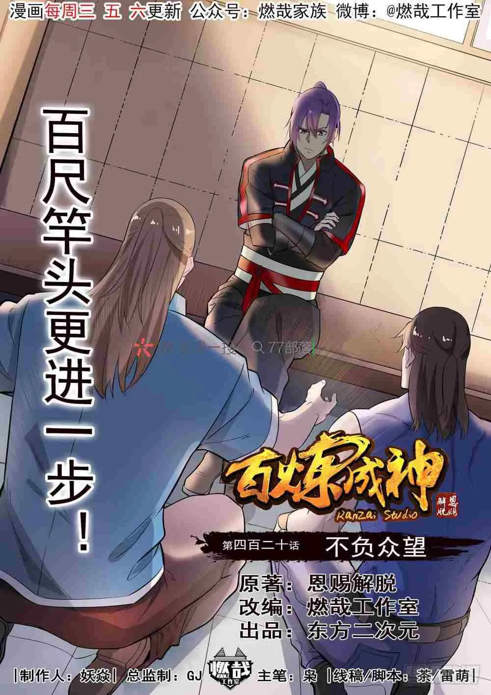 第420话 不负众望 第1页