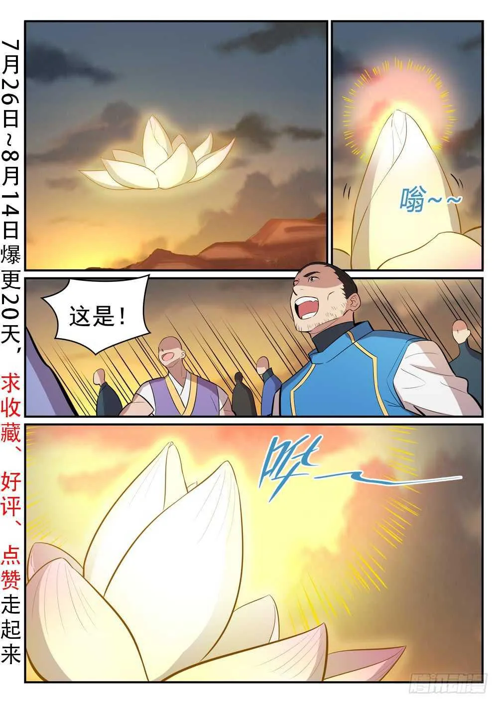 第420话 不负众望 第2页