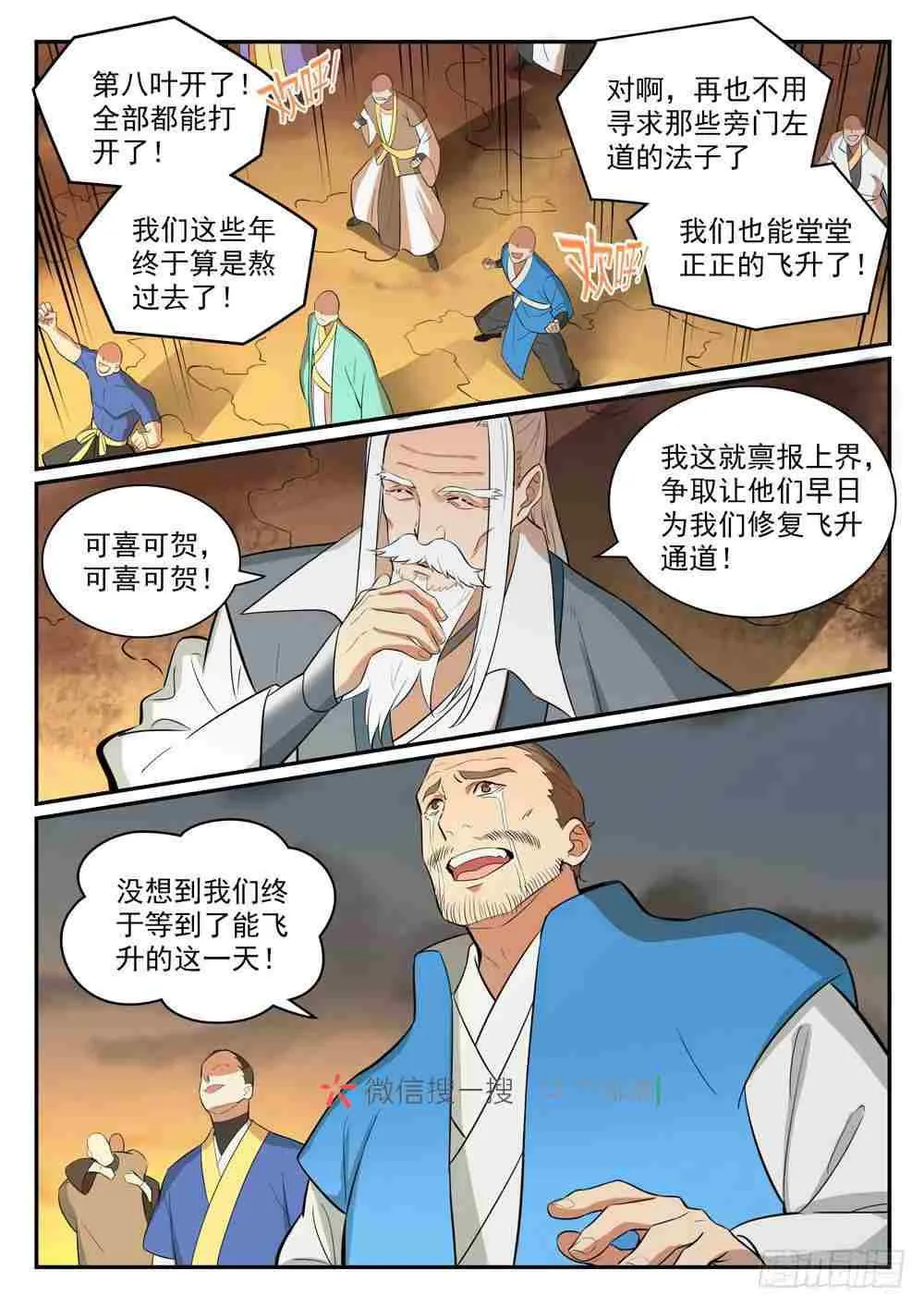 第420话 不负众望 第3页