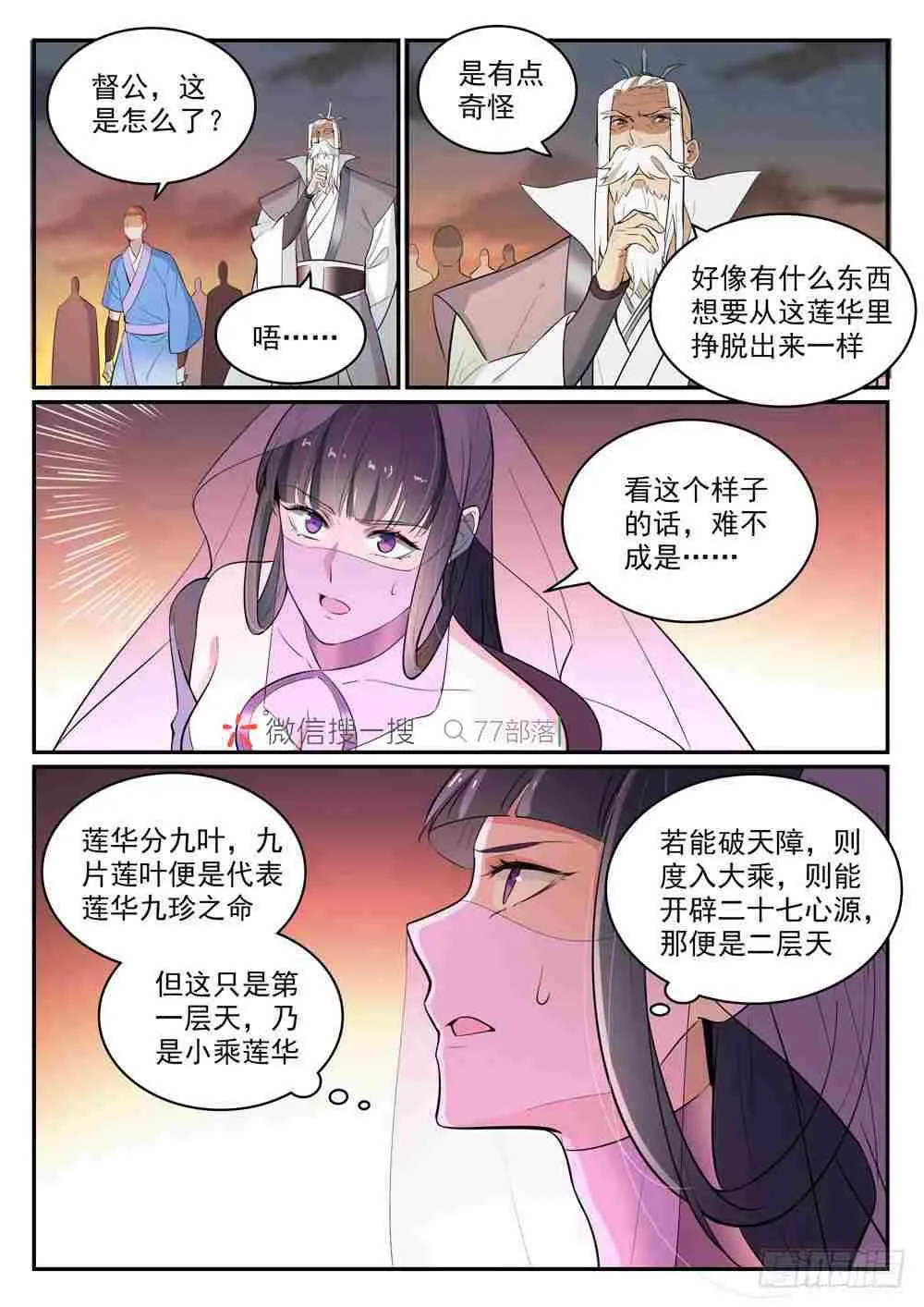 第420话 不负众望 第5页