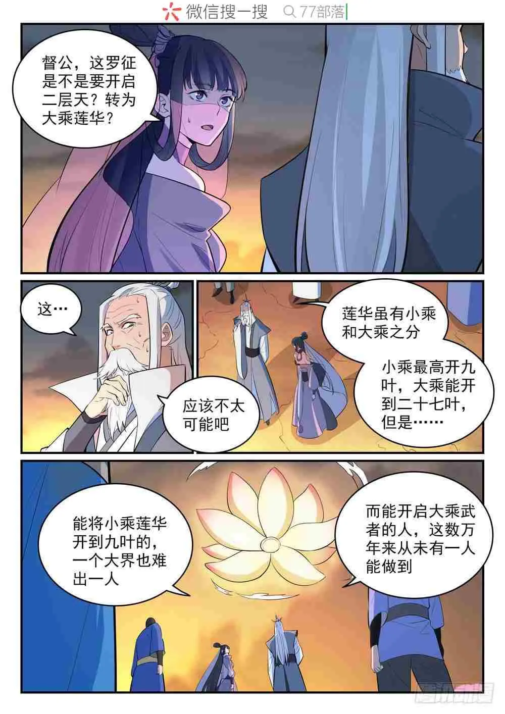 第420话 不负众望 第6页
