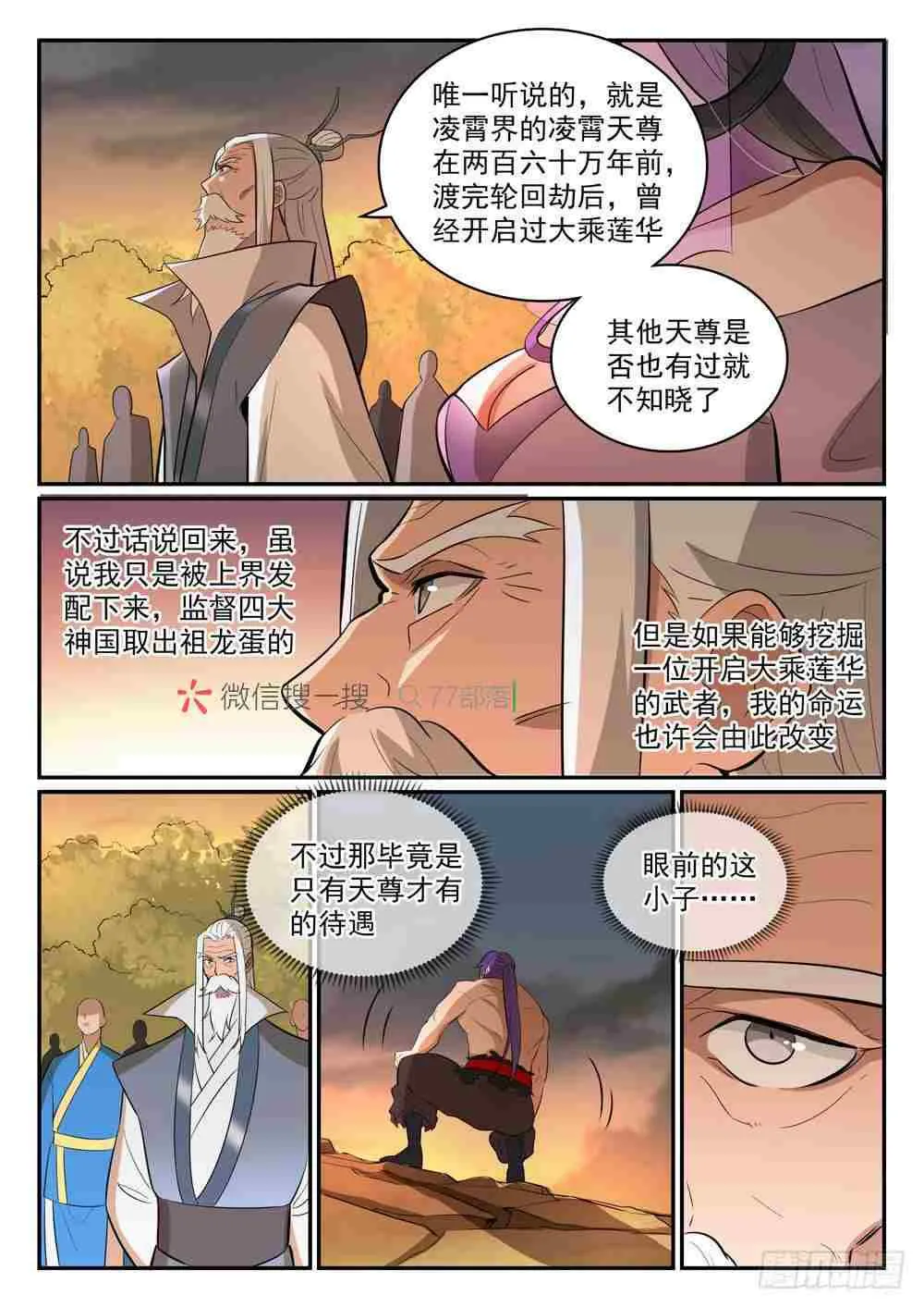 第420话 不负众望 第7页
