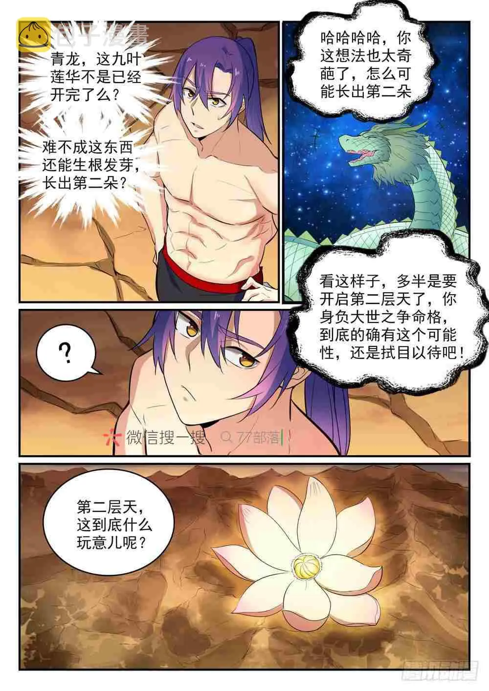 第420话 不负众望 第8页