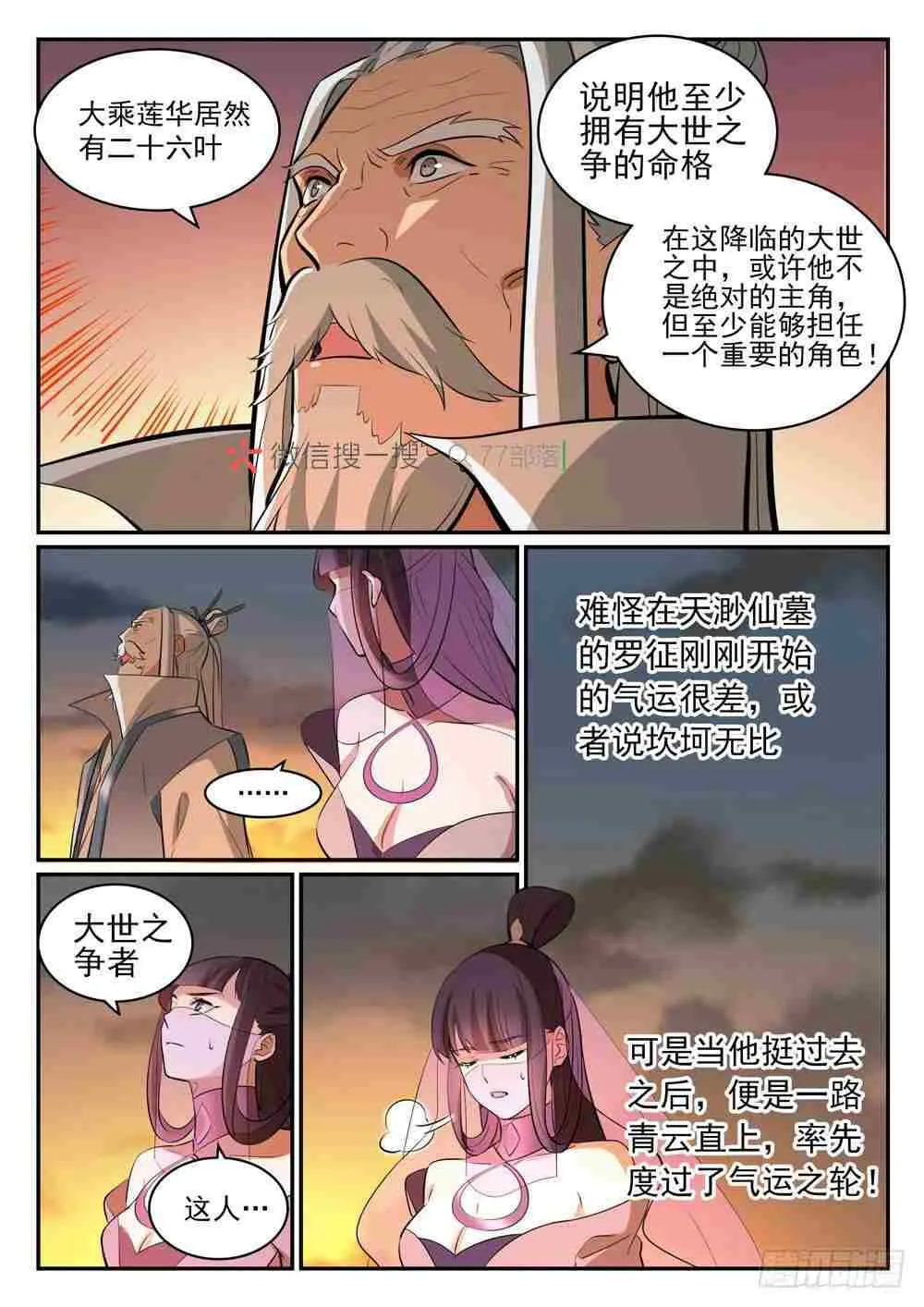 第420话 不负众望 第11页