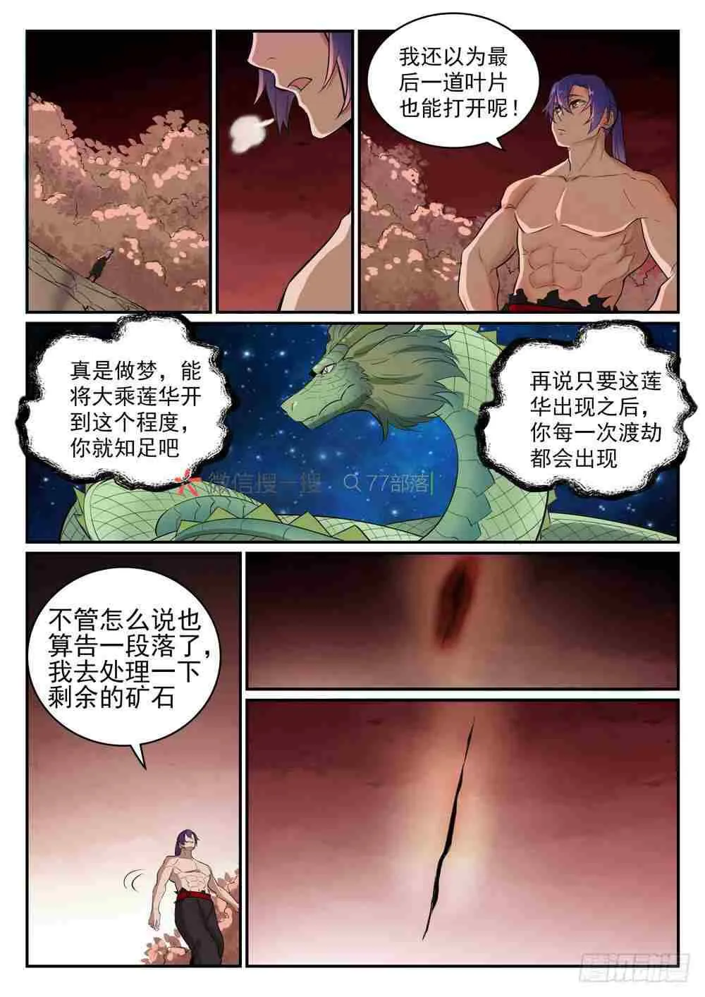 第420话 不负众望 第13页
