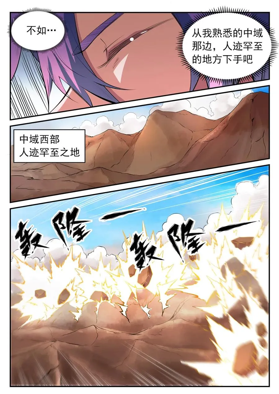 第421话 毁灭天地 第5页