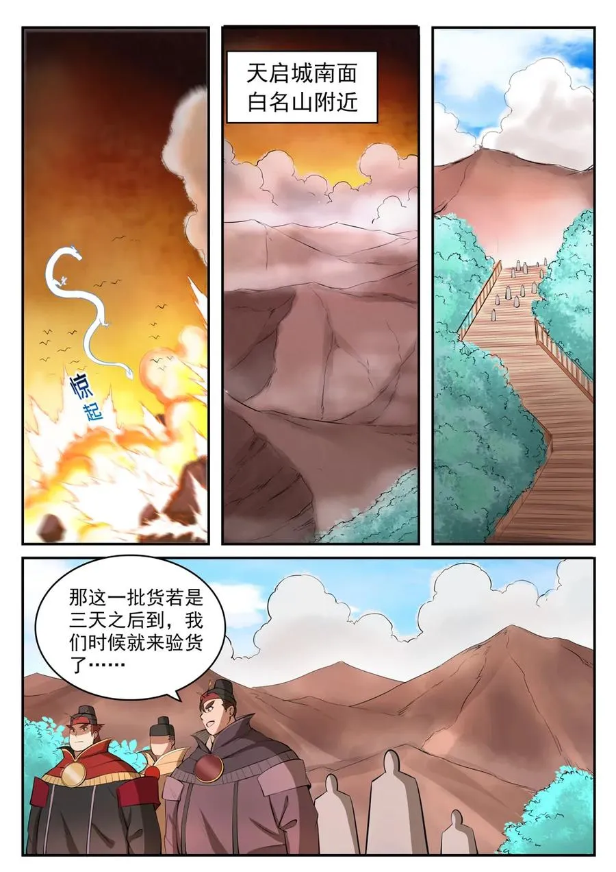 第421话 毁灭天地 第6页