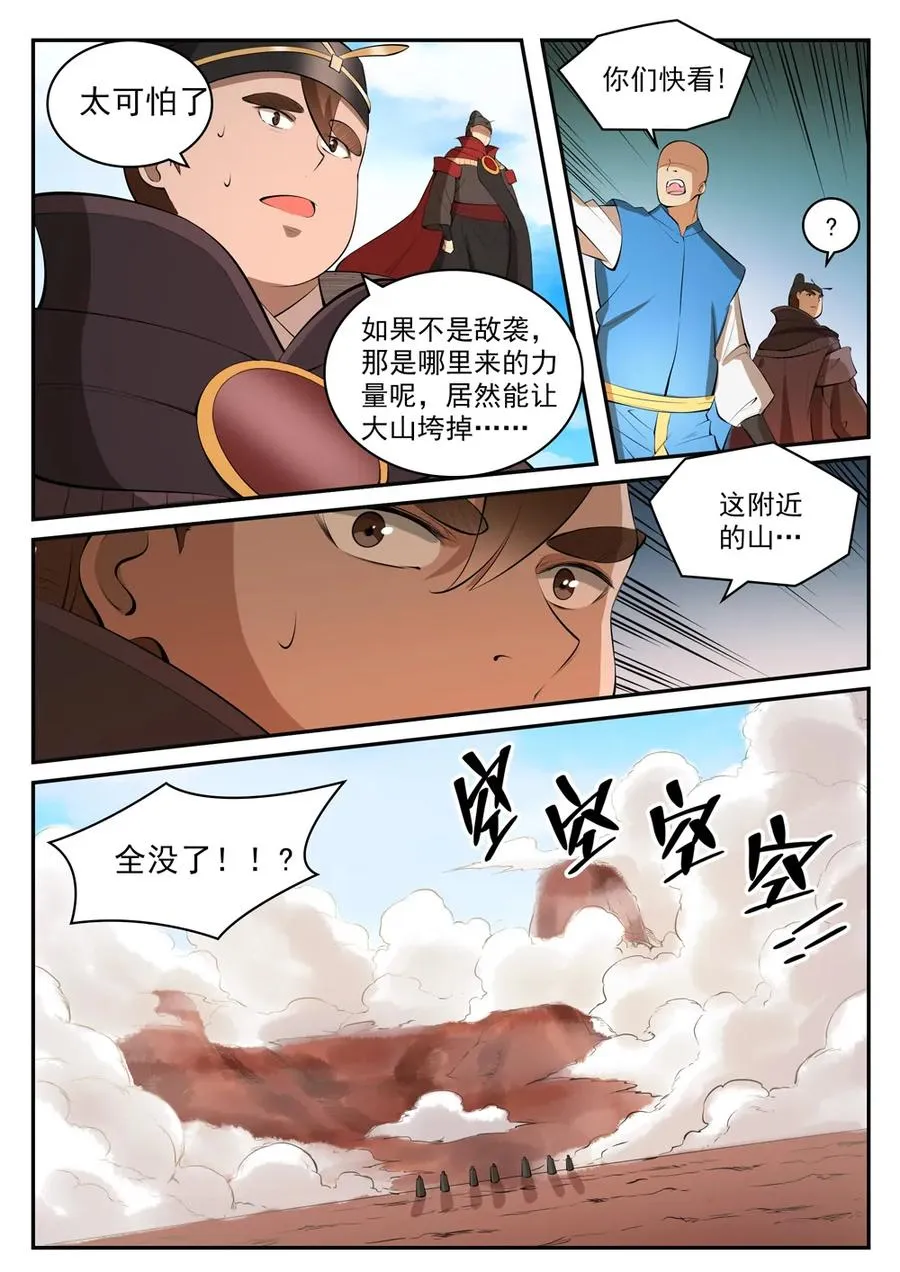 第421话 毁灭天地 第8页
