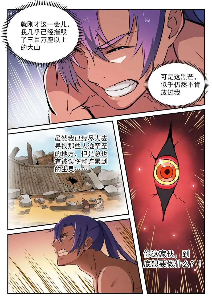 第421话 毁灭天地 第12页