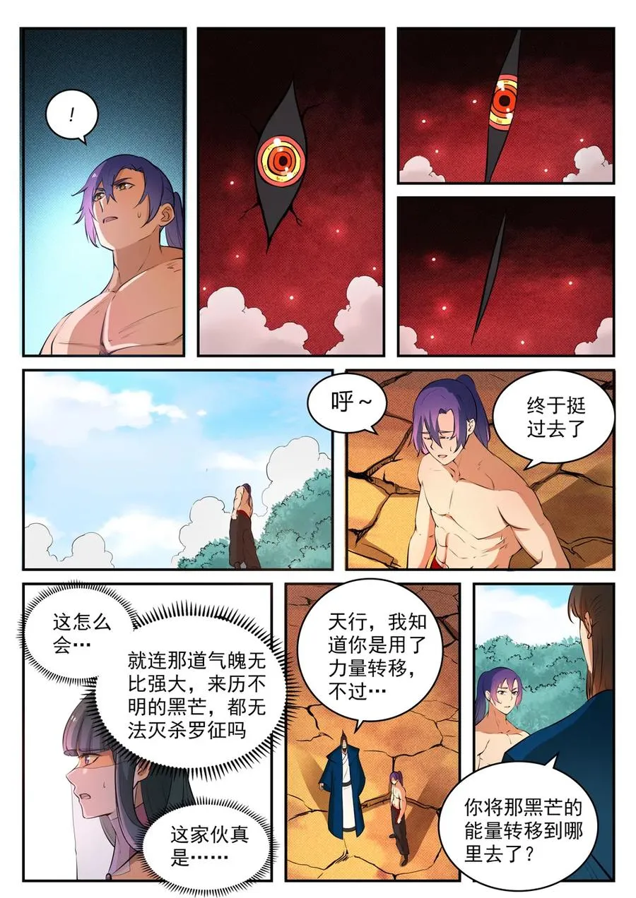 第421话 毁灭天地 第14页