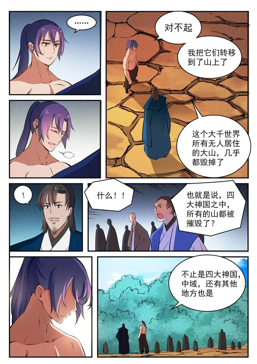 第421话 毁灭天地 第15页