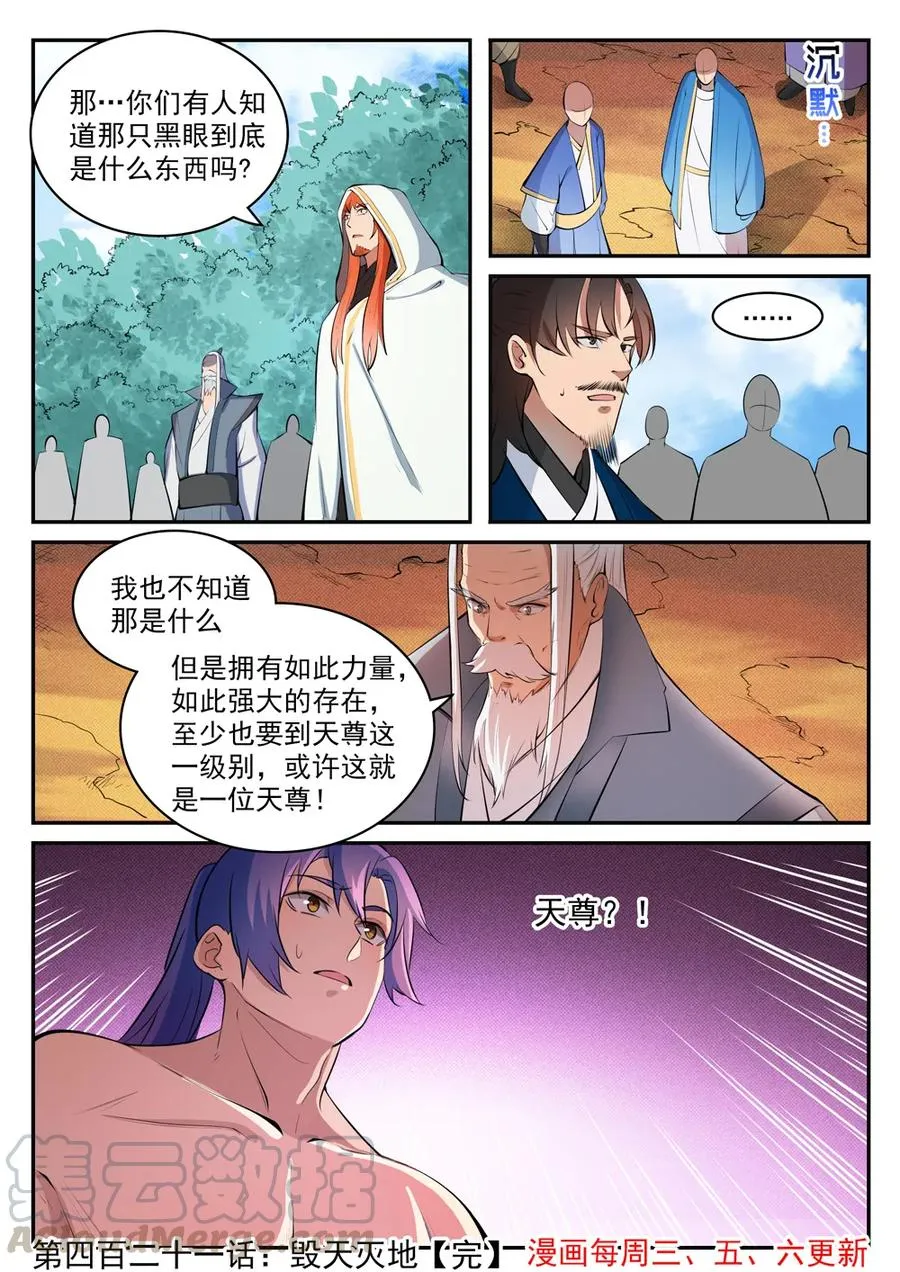 第421话 毁灭天地 第16页