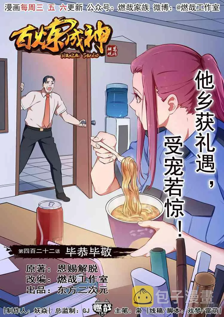 第422话 毕恭毕敬 第1页