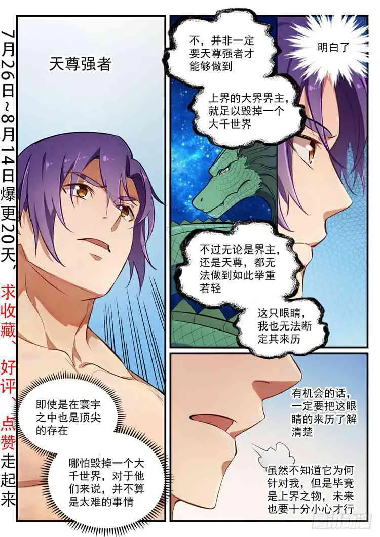 第422话 毕恭毕敬 第2页