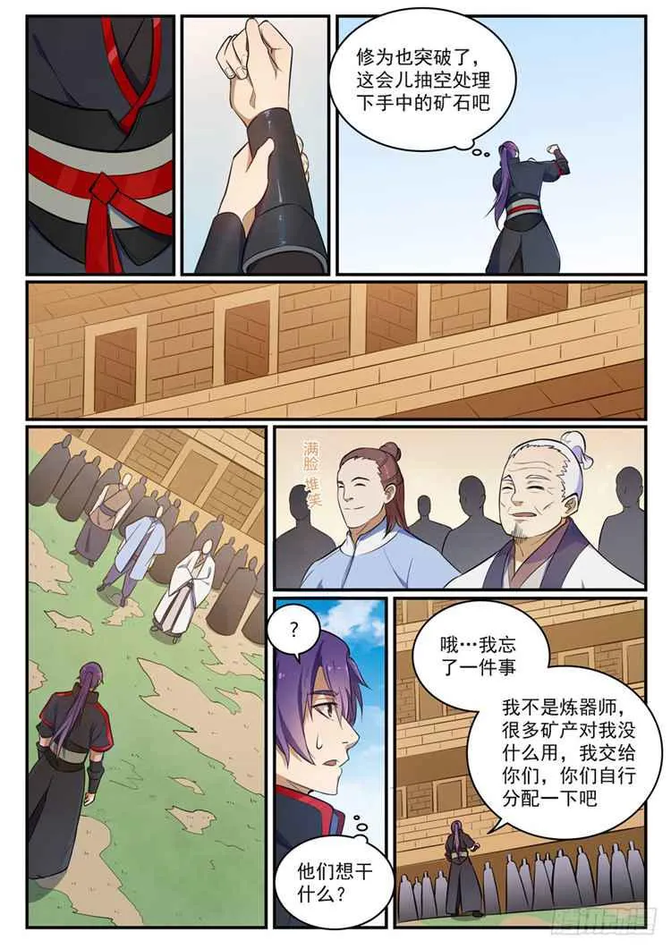 第422话 毕恭毕敬 第3页