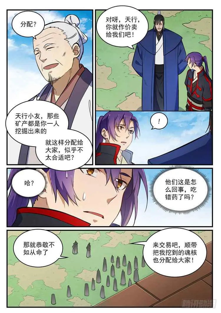 第422话 毕恭毕敬 第4页