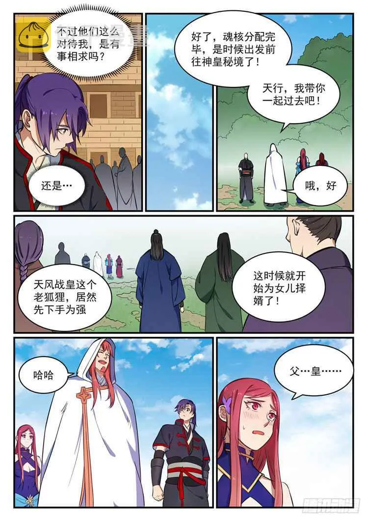 第422话 毕恭毕敬 第6页