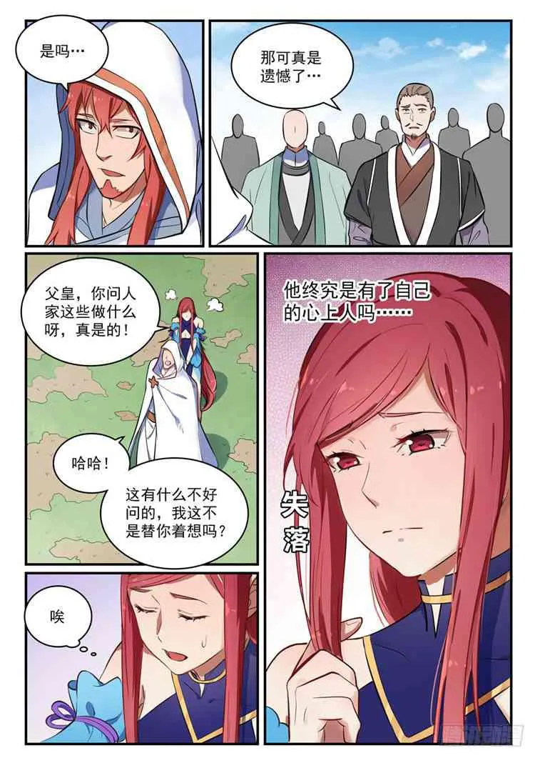第422话 毕恭毕敬 第8页