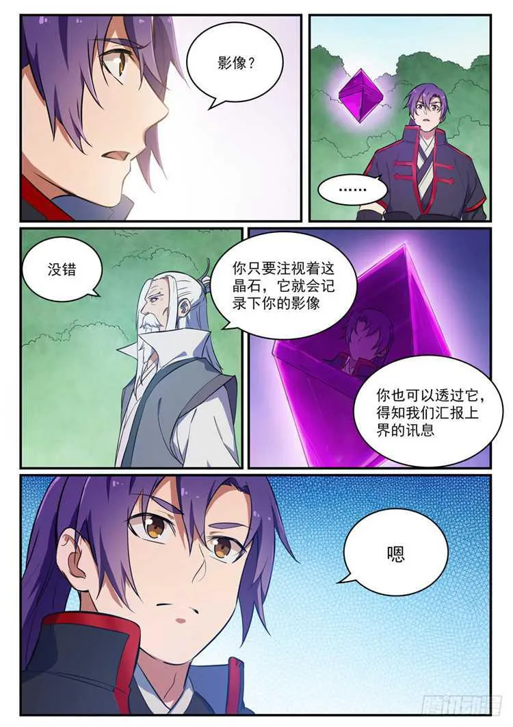 第422话 毕恭毕敬 第11页