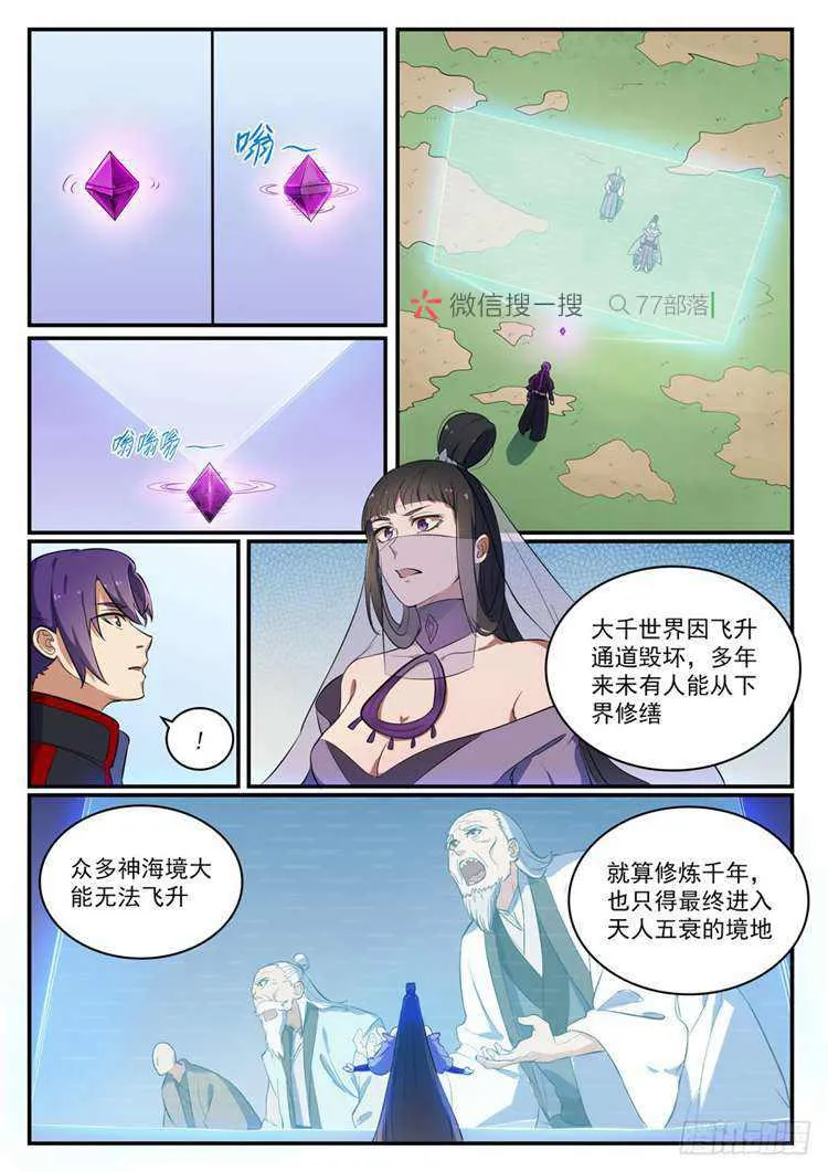 第422话 毕恭毕敬 第12页