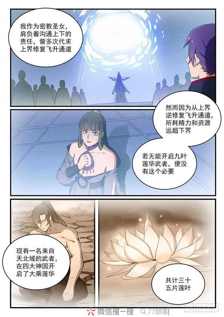 第422话 毕恭毕敬 第13页