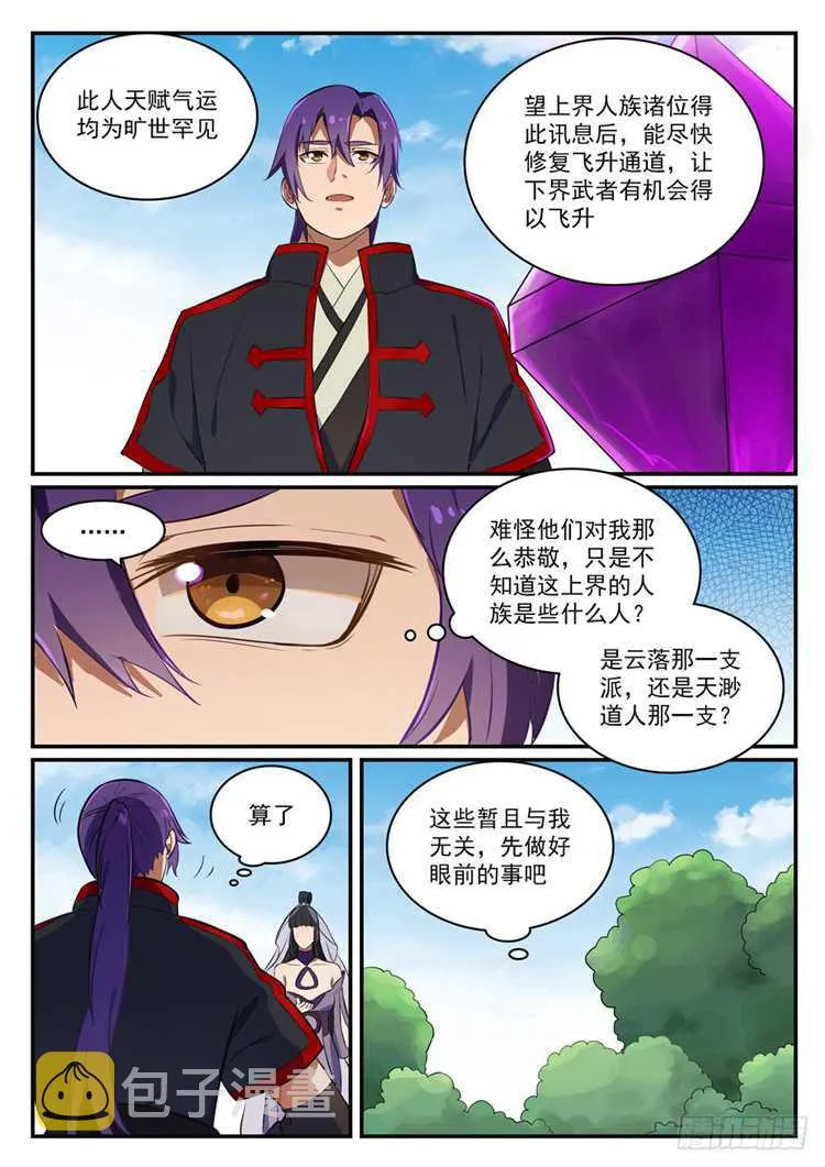 第422话 毕恭毕敬 第14页